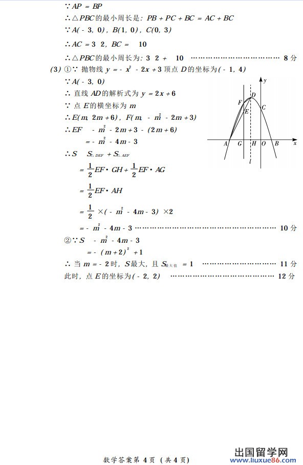 四川雅安2013年中考数学真题及答案（图片版）