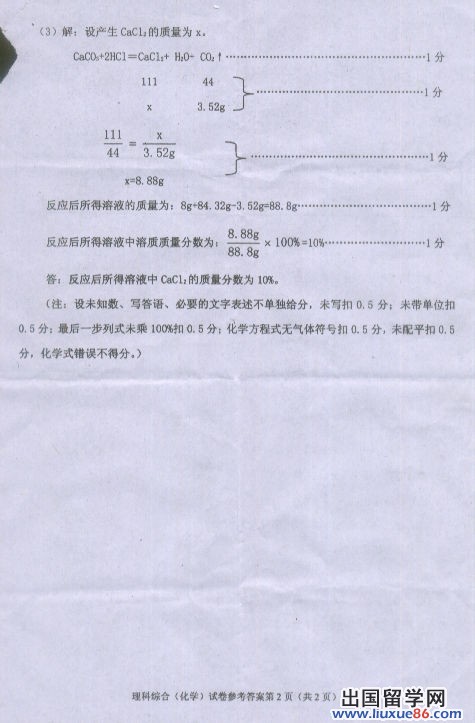 四川遂宁2013年中考化学答案（图片版）