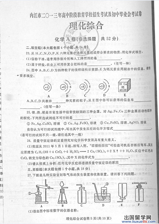 四川内江2013年中考化学试题（图片版）