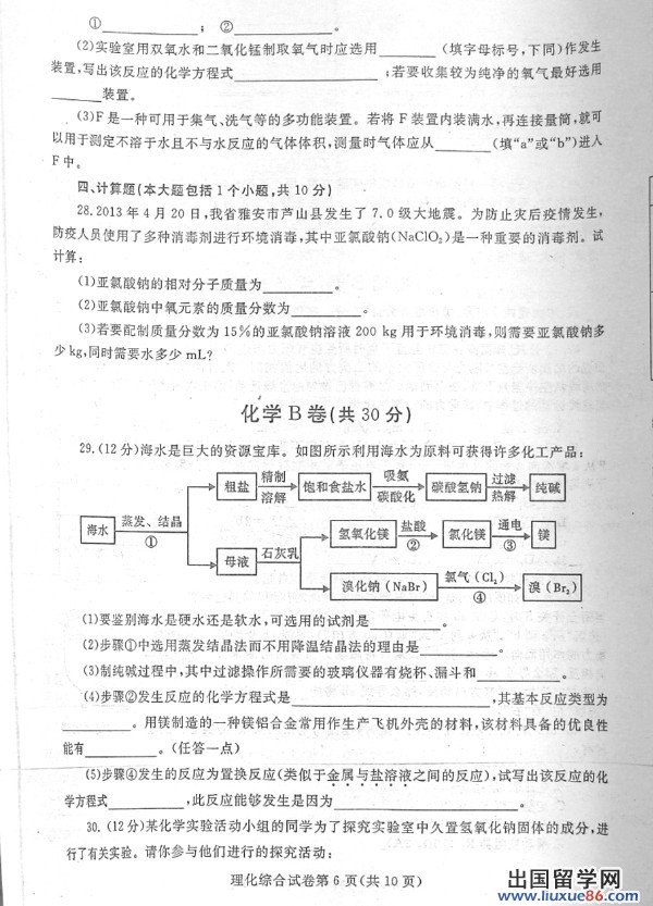 四川内江2013年中考化学试题（图片版）