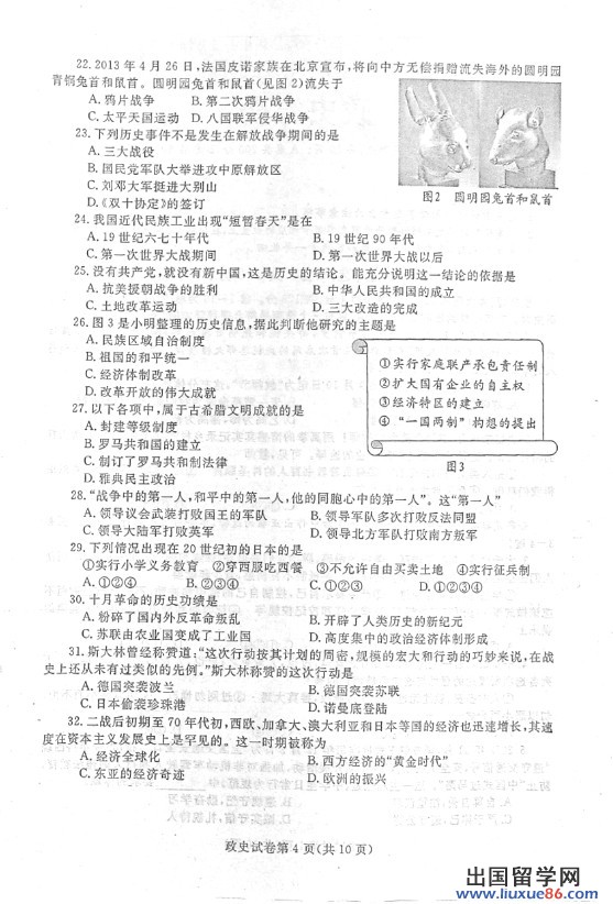 四川内江2013年中考政史试题（图片版）