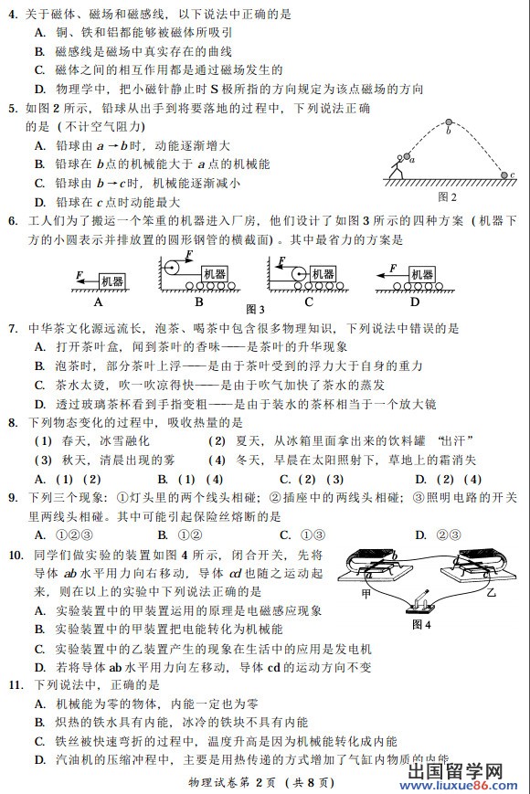 四川雅安2013年中考物理试题（图片版）