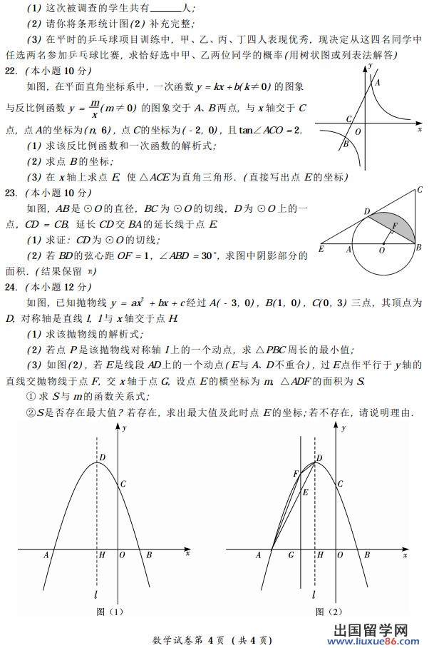 四川雅安2013年中考数学试题（图片版）