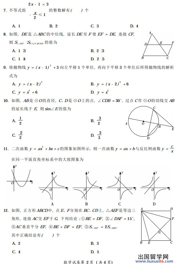 四川雅安2013年中考数学试题（图片版）