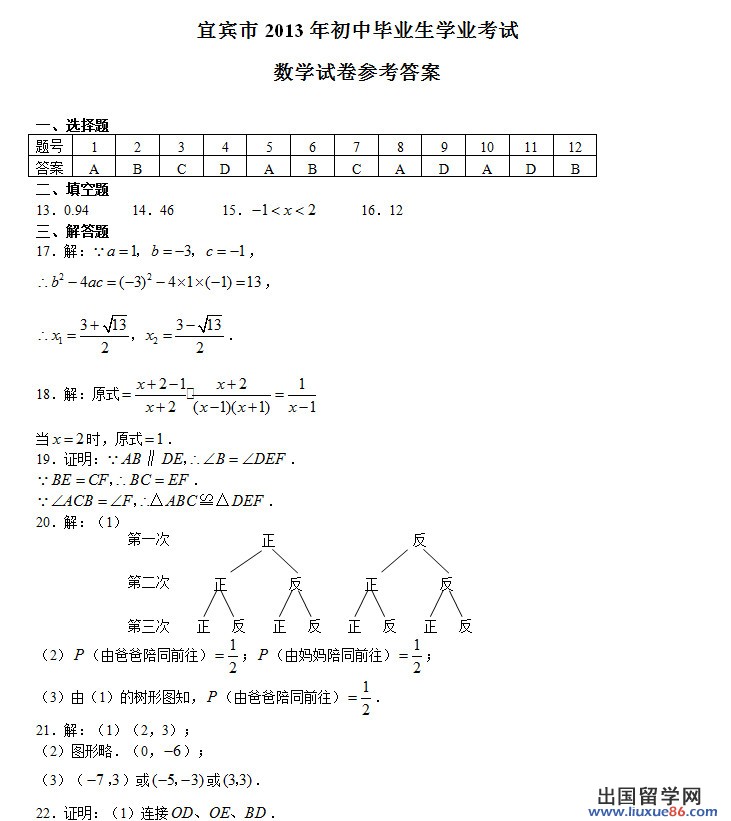 四川宜宾2013年中考数学答案（图片版）