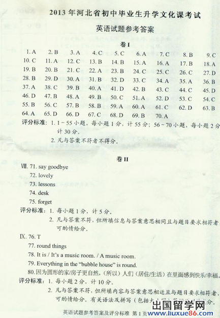 河北2013年中考英语答案（图片版）