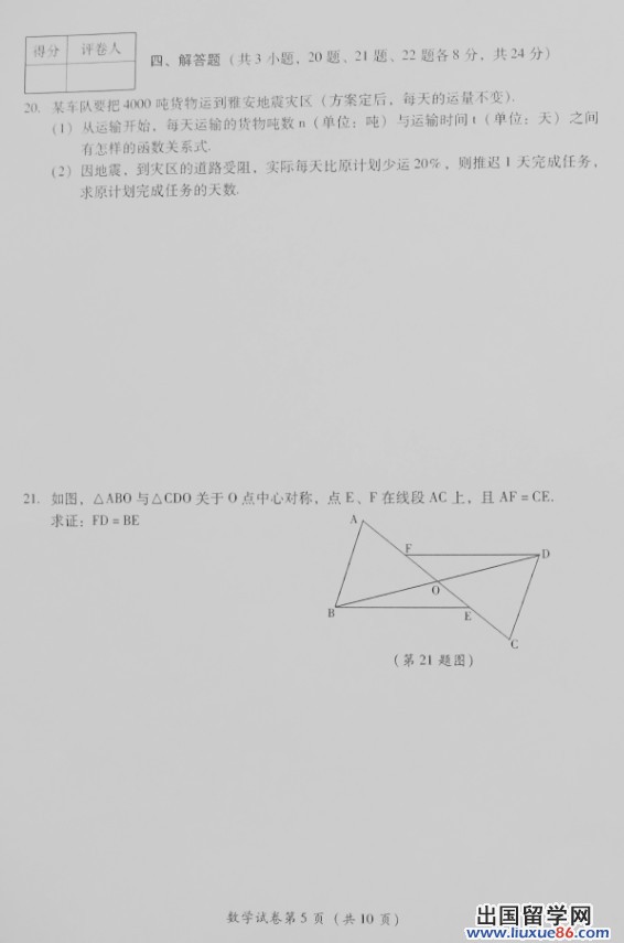 四川凉山2013年中考数学试题（图片版）