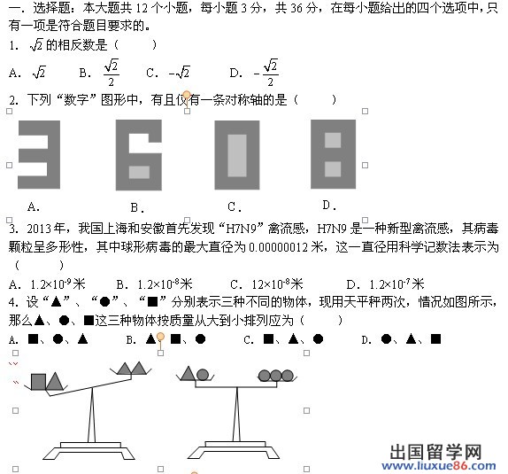 四川绵阳2013年中考数学试题（word版）