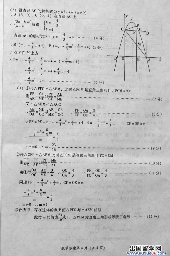 四川凉山2013年中考数学答案（图片版）