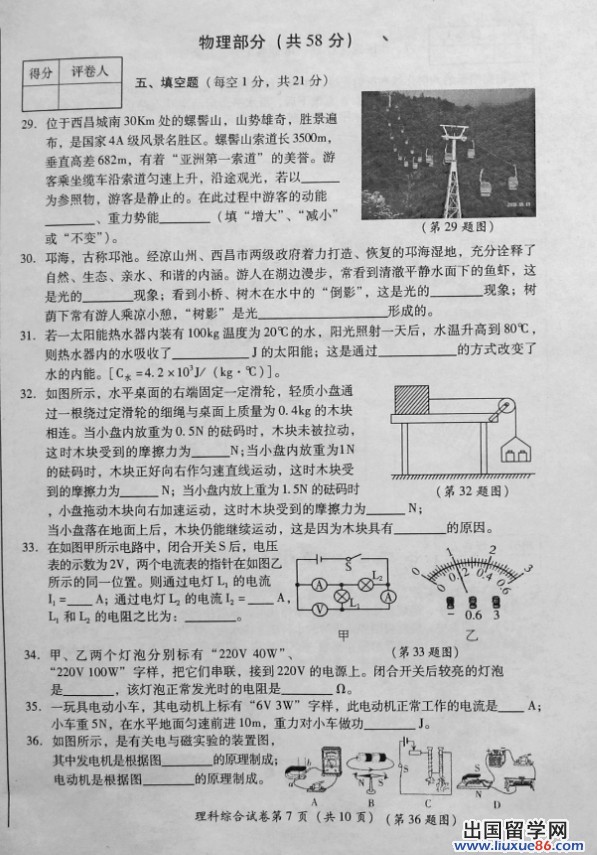 四川凉山2013年中考物理试题（图片版）