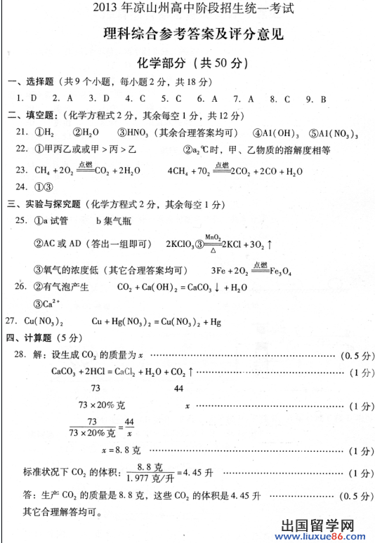 四川凉山2013年中考化学答案（图片版）