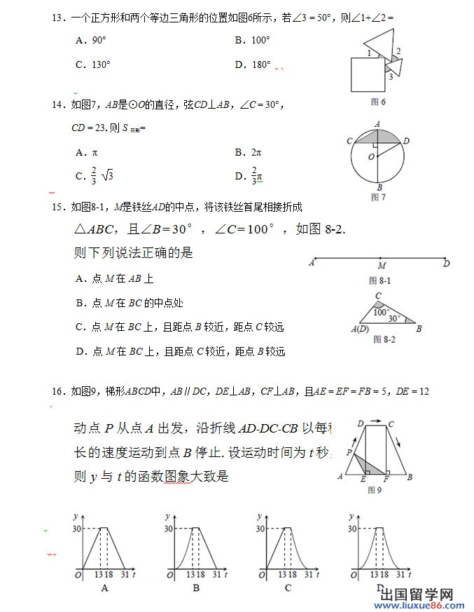 河北2013年中考数学试题（图片版）