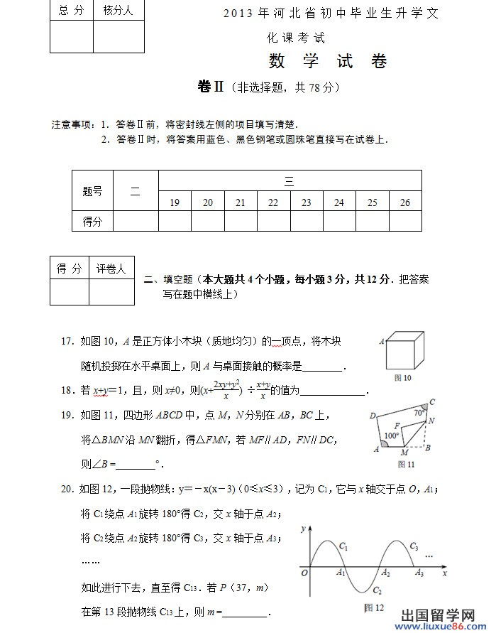 河北2013年中考数学试题（图片版）