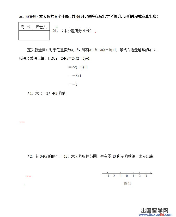 河北2013年中考数学试题（图片版）