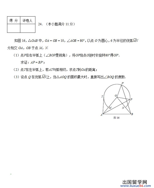 河北2013年中考数学试题（图片版）