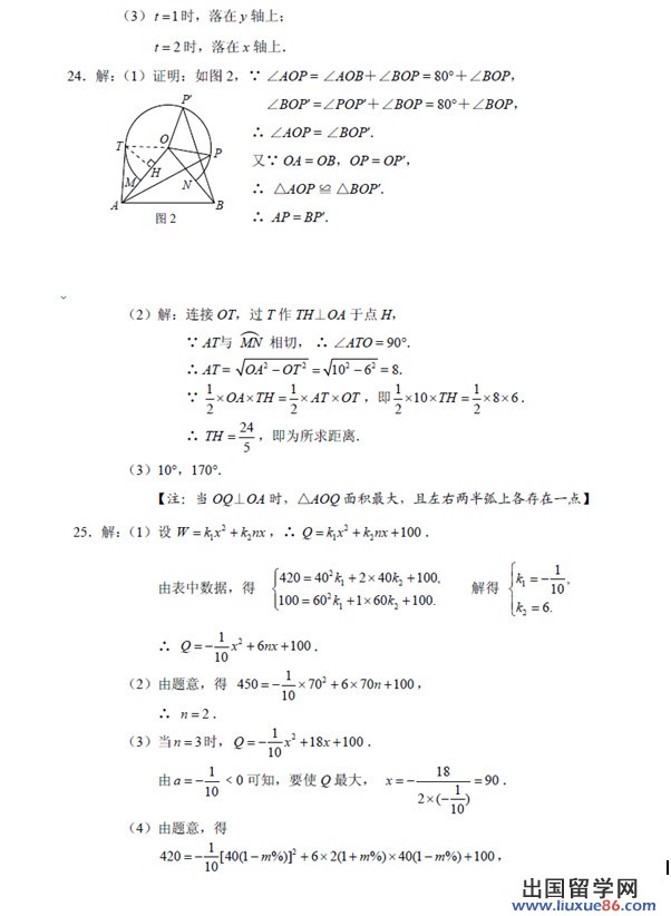 河北2013年中考数学答案（图片版）