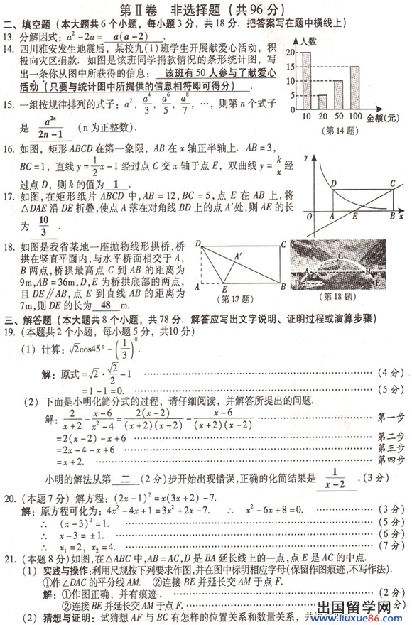 山西2013年中考数学答案（图片版）