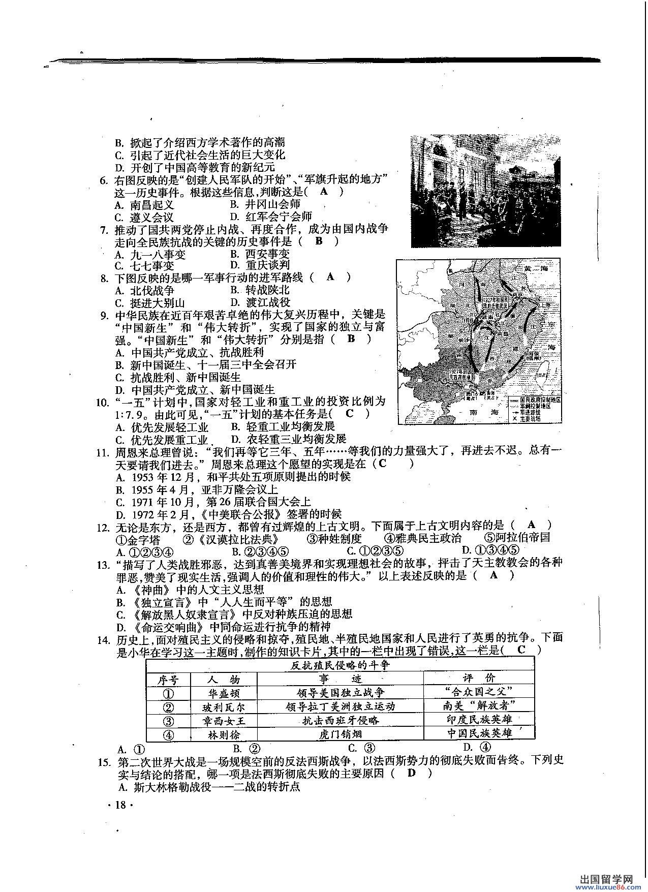 山西2013年中考历史答案（图片版）