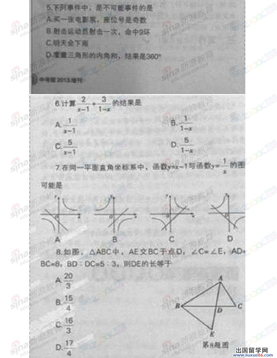 辽宁沈阳2013年中考数学试题（图片版）