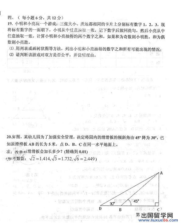 辽宁鞍山2013年中考数学试题（图片版）