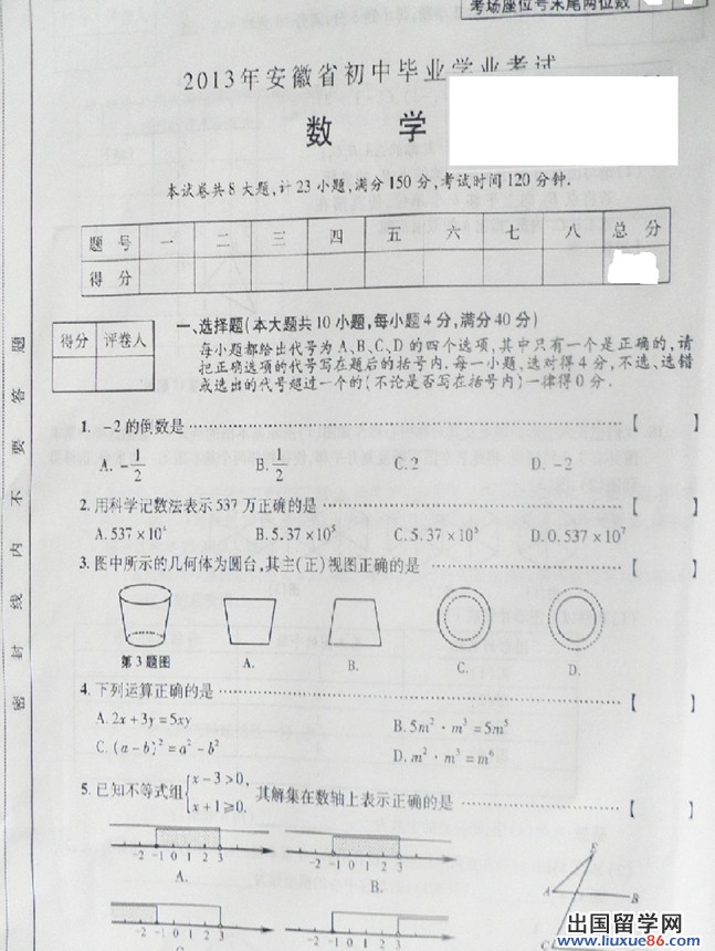 安徽省2013年中考数学试题（图片版）