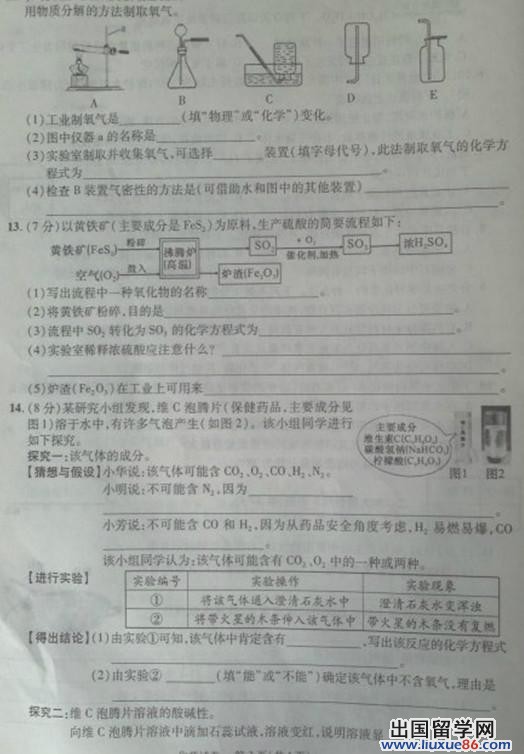 安徽省2013年中考化学试题（图片版）