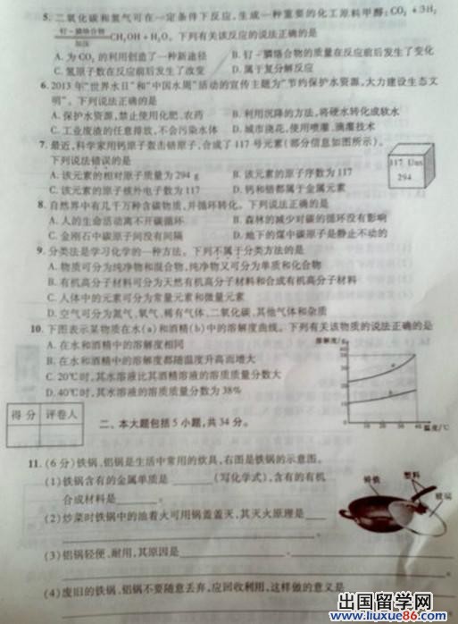 安徽省2013年中考化学试题（图片版）