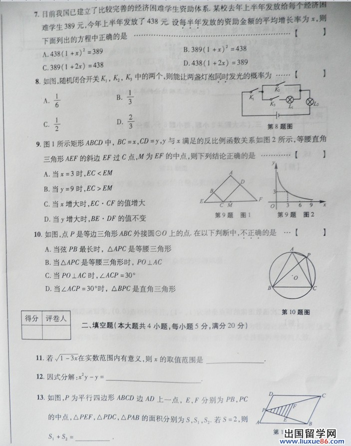 安徽省2013年中考数学试题（图片版）