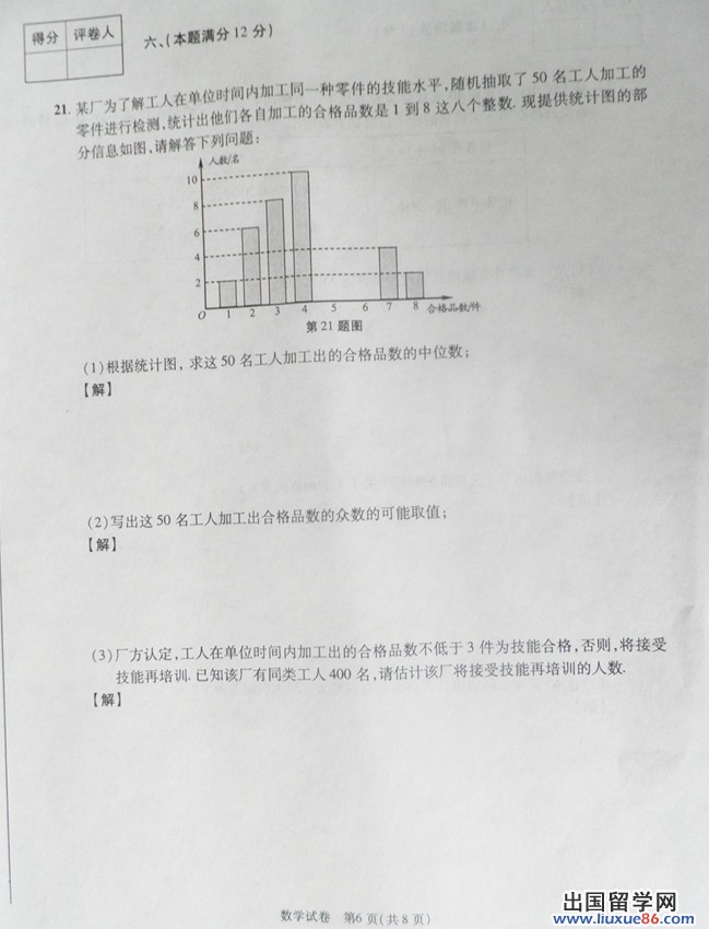 安徽省2013年中考数学试题（图片版）