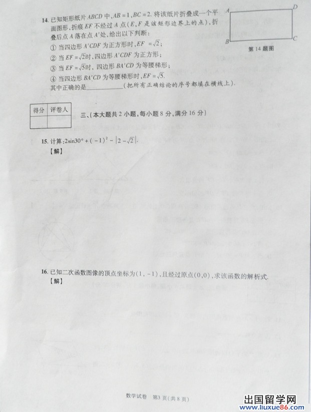 安徽省2013年中考数学试题（图片版）