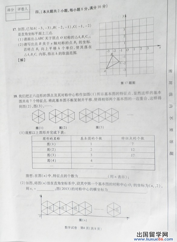 安徽省2013年中考数学试题（图片版）