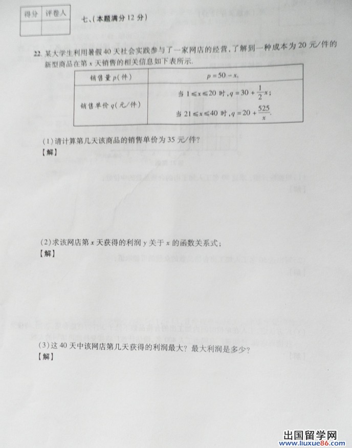 安徽省2013年中考数学试题（图片版）