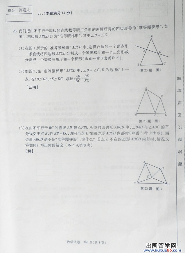 安徽省2013年中考数学试题（图片版）