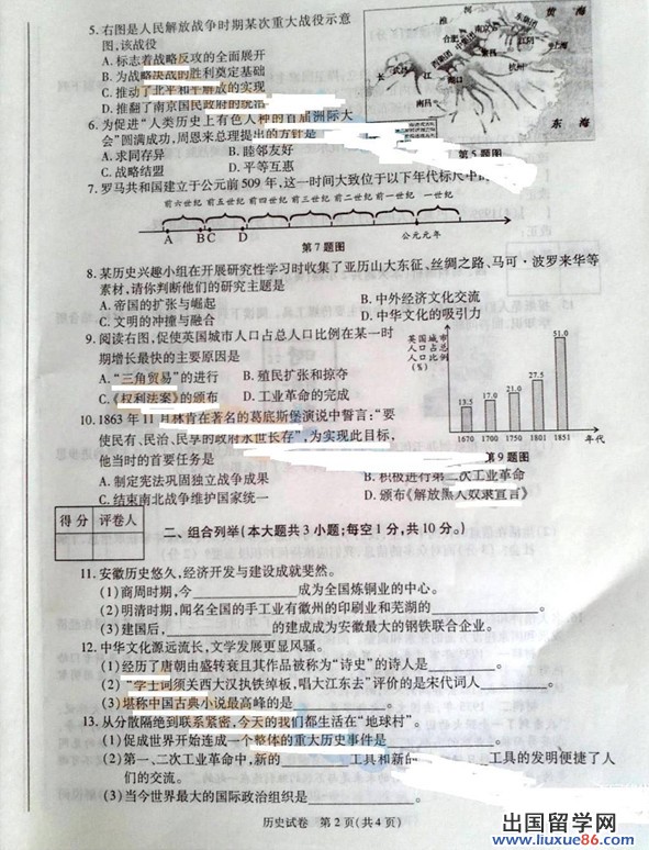 安徽省2013年中考历史试题（图片版）
