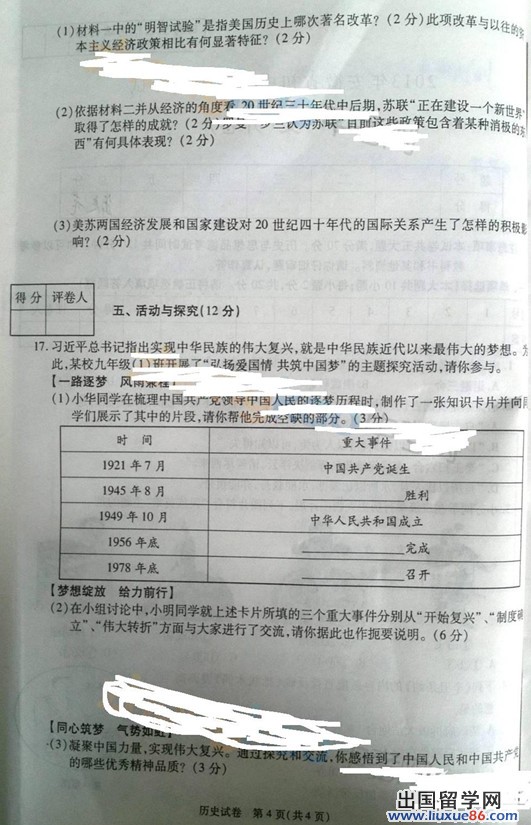 安徽省2013年中考历史试题（图片版）