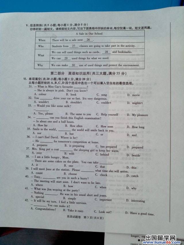 安徽省2013年中考英语试题（图片版）