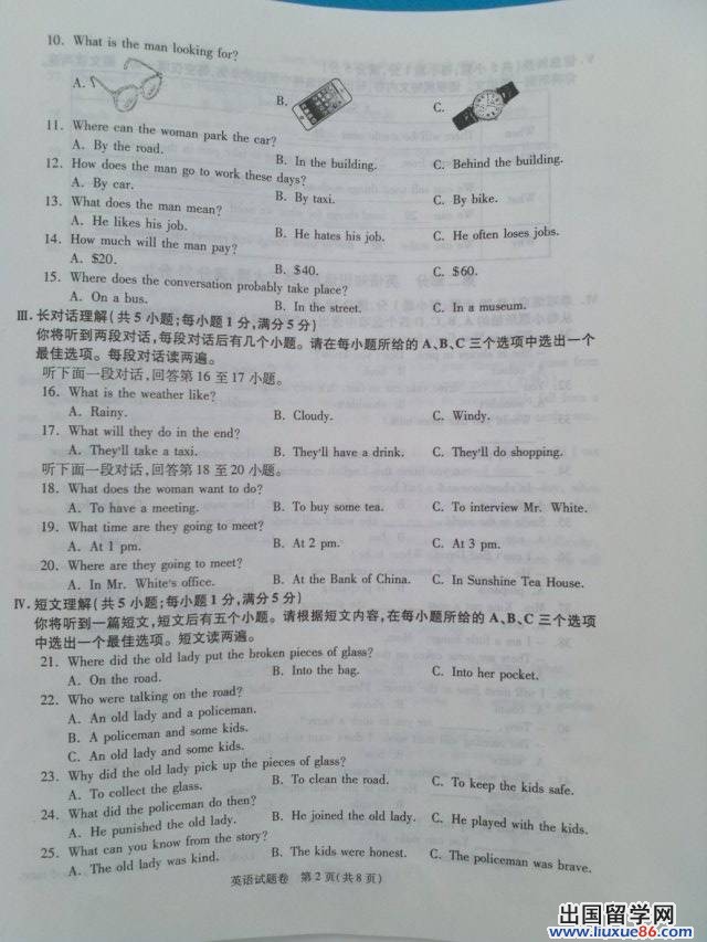 安徽省2013年中考英语试题（图片版）