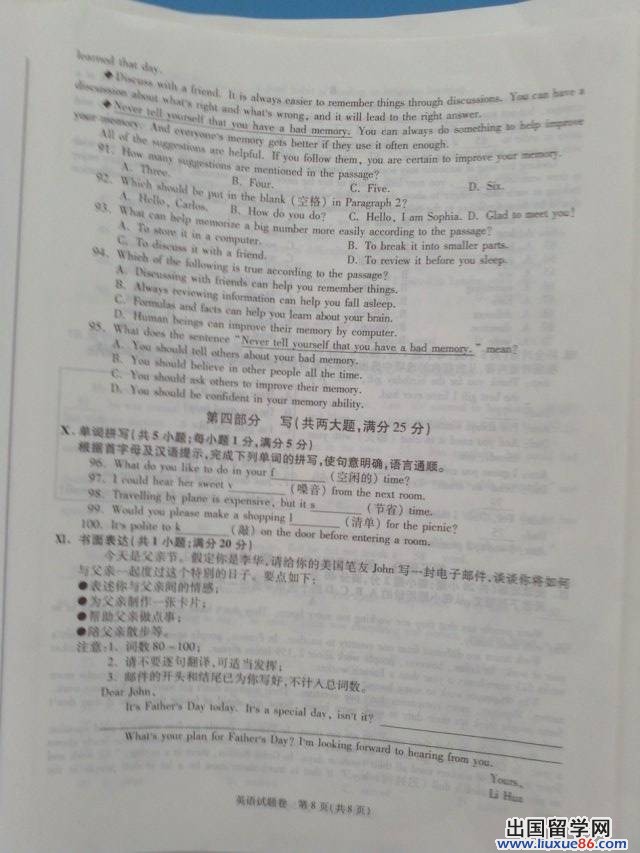 安徽省2013年中考英语试题（图片版）