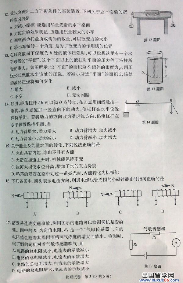 安徽省2013年中考物理试题（图片版）,