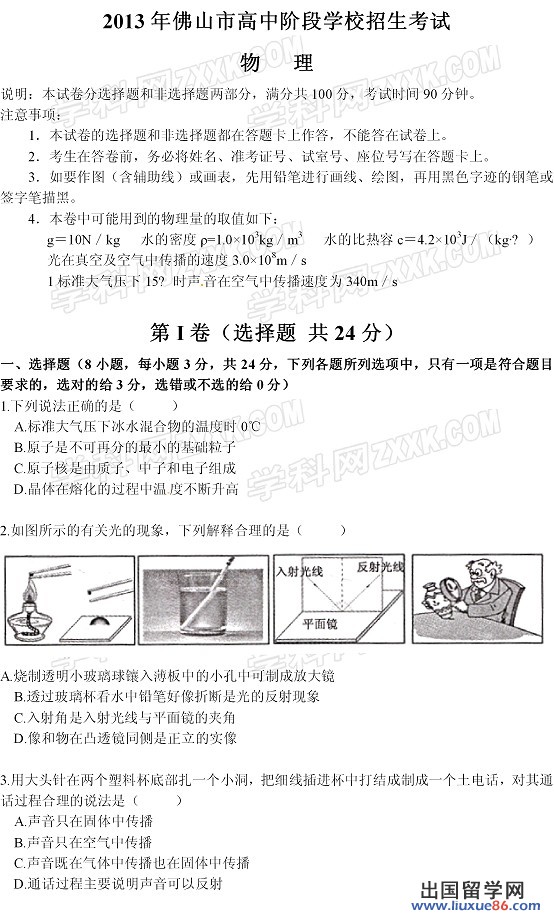 广东佛山2013年中考物理试题（图片版）