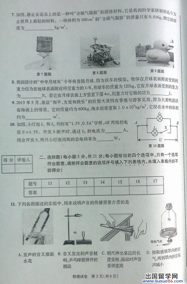 安徽省2013年中考物理试题（图片版）,