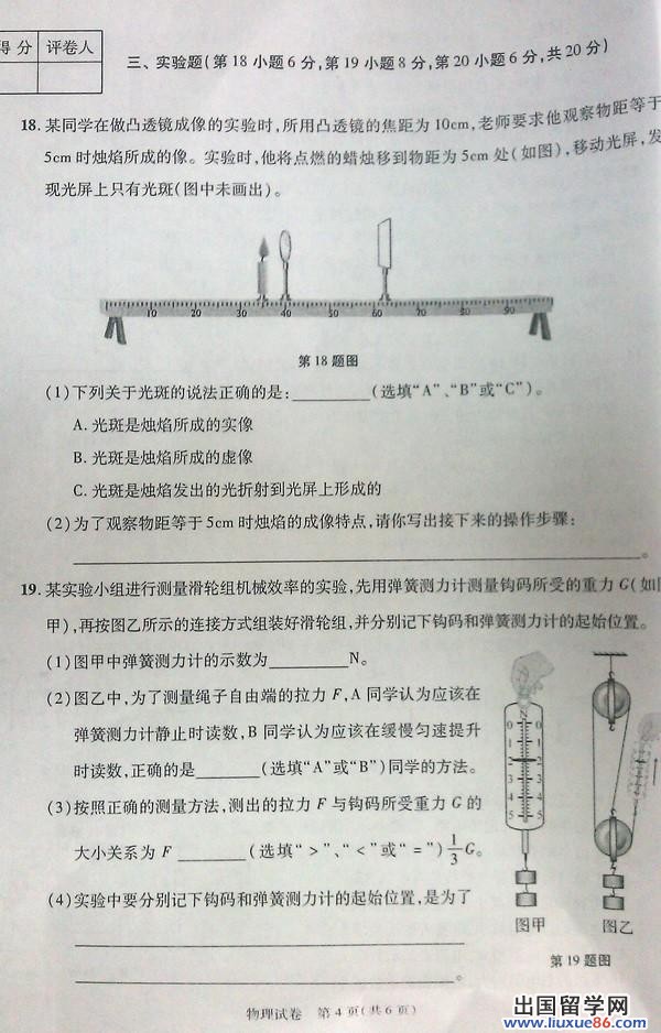 安徽省2013年中考物理试题（图片版）,