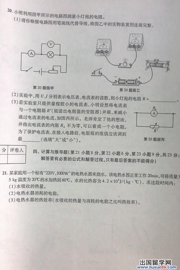 安徽省2013年中考物理试题（图片版）,