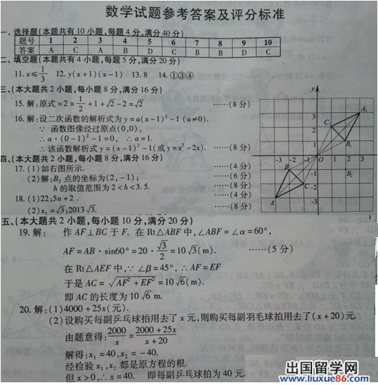 安徽省2013年中考数学答案（图片版）