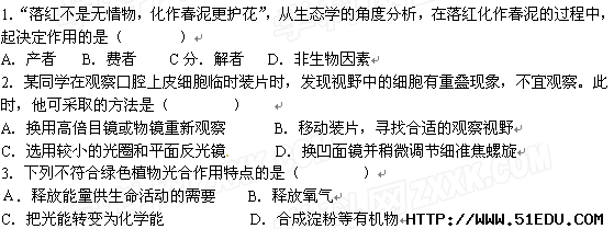 江西南昌2013年中考生物试题（word版）