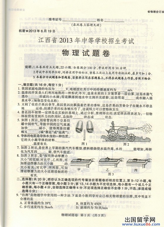 江西省2013年中考物理试题（图片版）