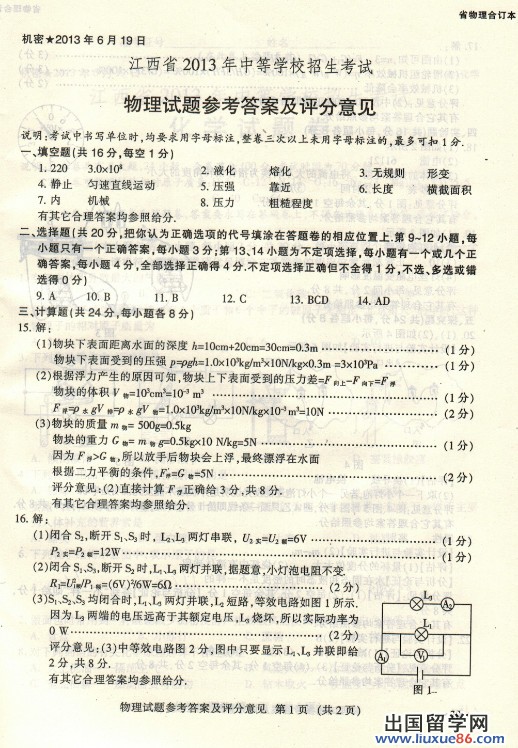 江西省2013年中考物理答案（图片版）