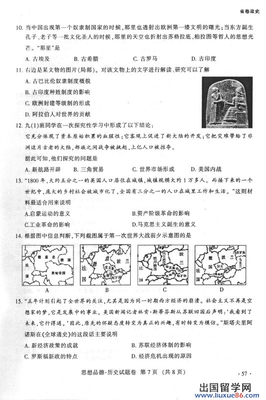 江西省2013年中考历史试题（图片版）