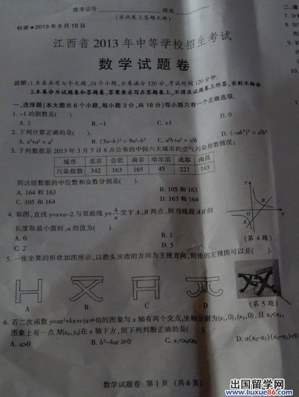 江西省2013年中考数学试题（图片版）