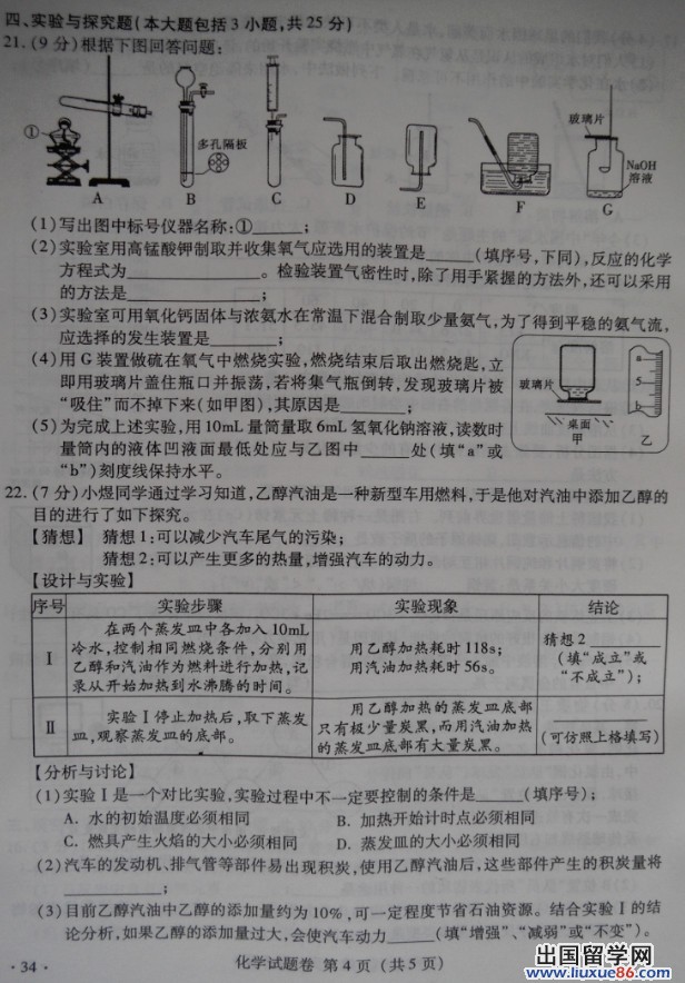 江西省2013年中考化学试题（图片版）